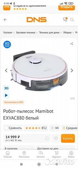 Mamibot exvac880