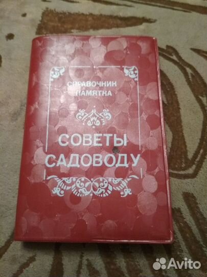 Справочник памятка советы садоводу