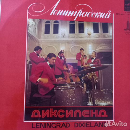 Виниловые грампластинки