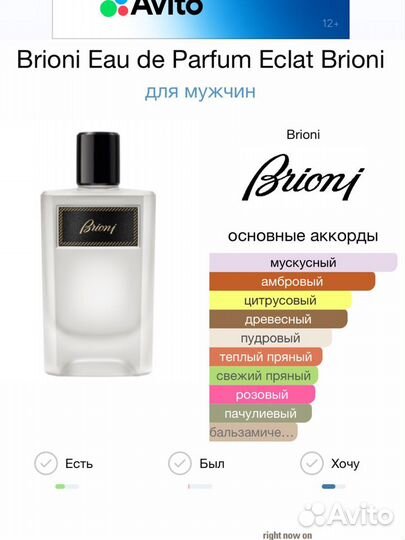 Brioni Eau DE Parfum Eclat Brion пробники