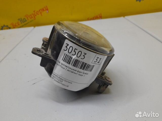 Птф противотуманная фара передний правый Ford