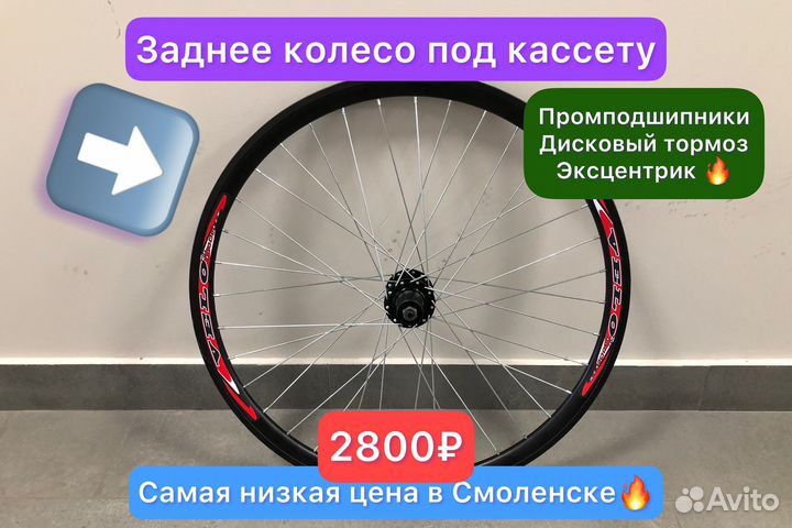 Заднее колесо 26 под кассету промподшипники