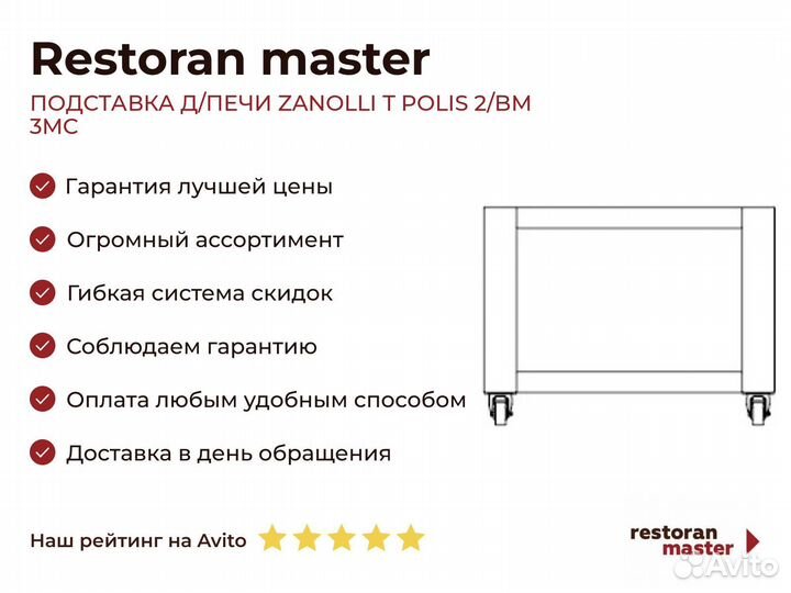 Подставка Д/печи zanolli T polis 2/BM 3MC