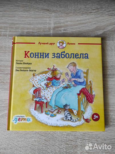 Детские книги Clever, книги про Конни, Deagostini