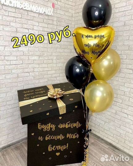 Коробка сюрприз с шарами