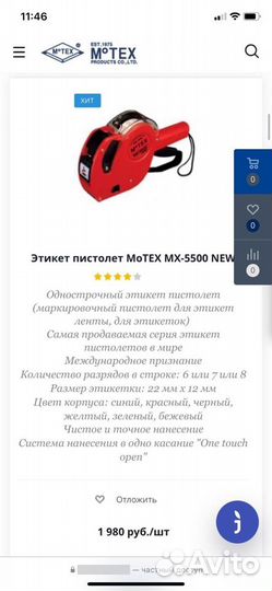 Этикет пистолет motex