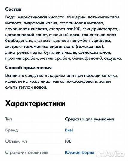 Пенка для умывания с экстрактом Огурца 100 мл