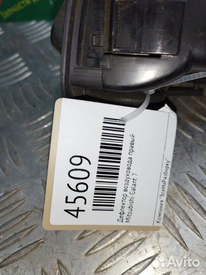 Дефлектор воздуховода правый Mitsubishi Galant 7