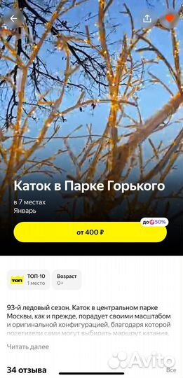 Билеты на каток парк горького 7 января