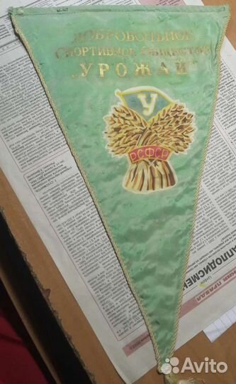 Вымпел СССР спорт