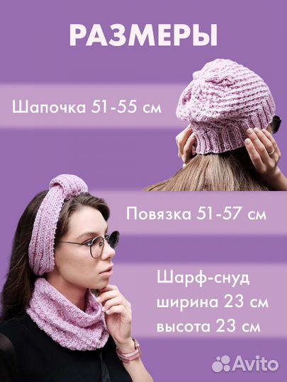 Комплек шапочка снуд повязка Ручная работа 55-56рр