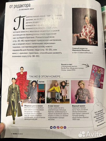 Журнал Бурда