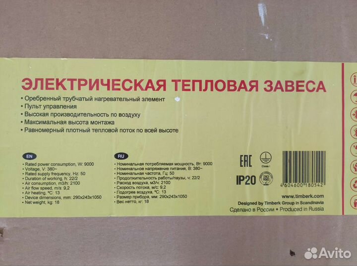 Тепловая завеса