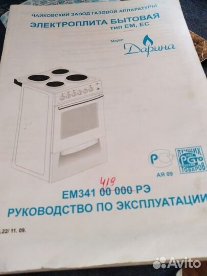 Плита электрическая бу с духовкой