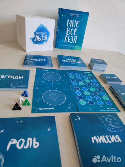 Льзя - трансформационная игра