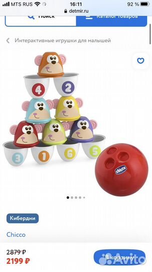 Игровой центр Chicco Боулинг Fit&Fun