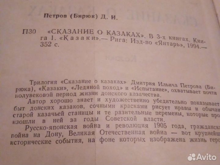 Петров. (Бирюк). Казаки