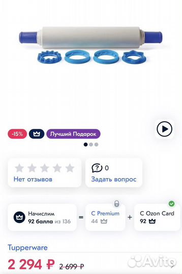 Скалка Tupperware