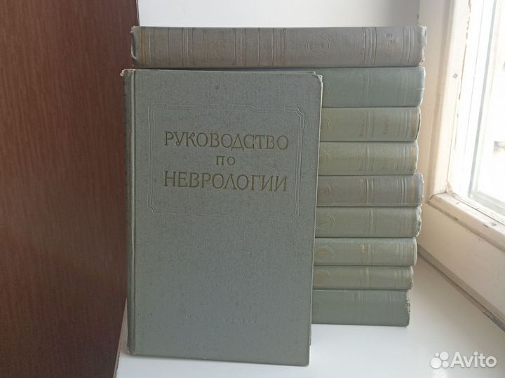 Руководство по неврологии медгиз 1957-1962