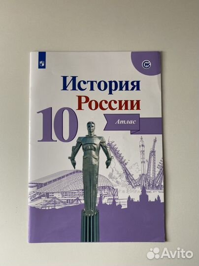 Атлас по истории 10 класс