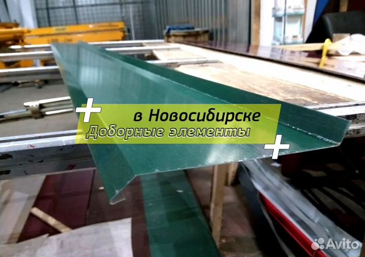 Доборные элементы