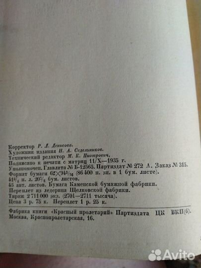 Иосиф Сталин. Вопросы ленинизма. Издание 1935 года