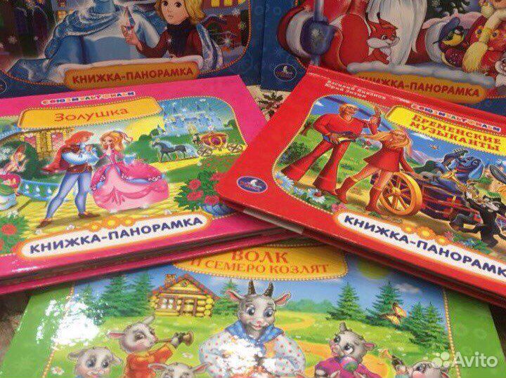 Детские Книги панорамки