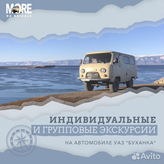 Экскурсии Байкал Ольхон
