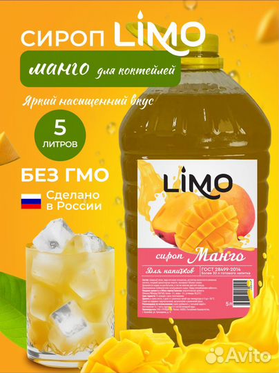 Сиропы для лимонада, коктейлей Манго
