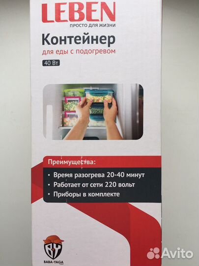 Контейнер для еды с подогревом (новый, в упаковке)