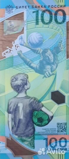 Банкнот 100р FIFA2018