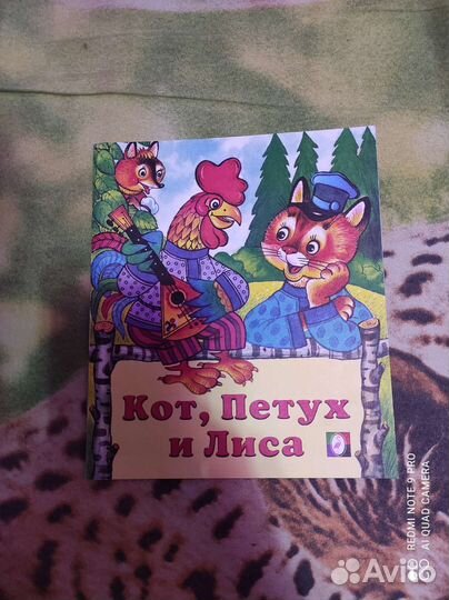 Кот петух и лиса