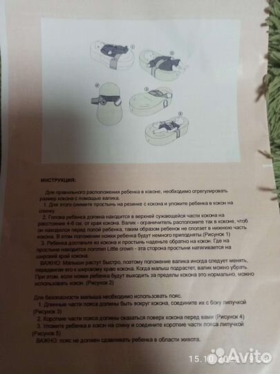 Люлька кокон