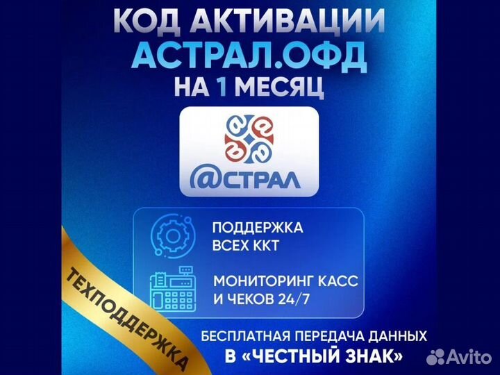 Калуга Астрал офд 1/12/15/36 мес