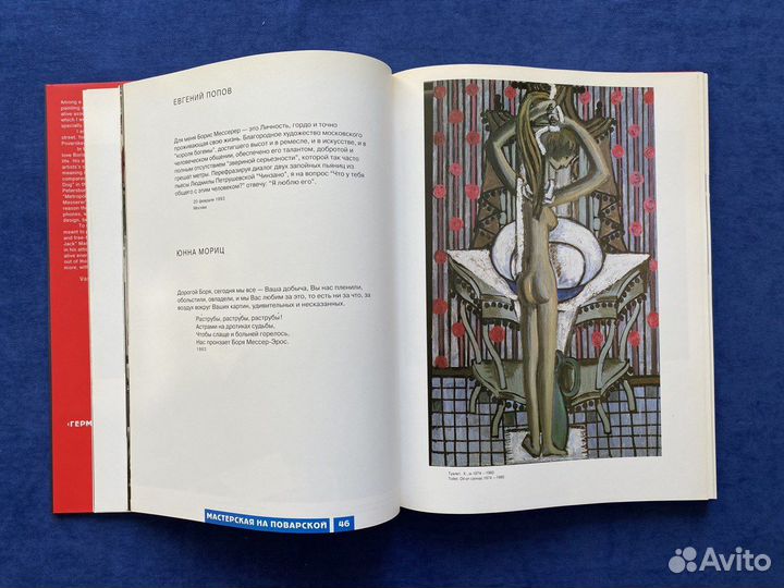 Борис Мессерер. Мастерская на Поварской. 1994г