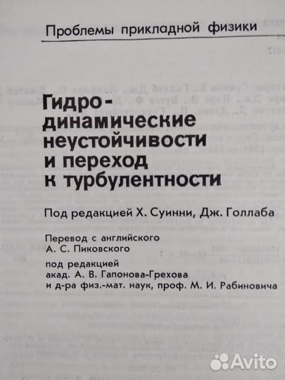 Гидродинам. неустойчи-ти и переход к турбулентност