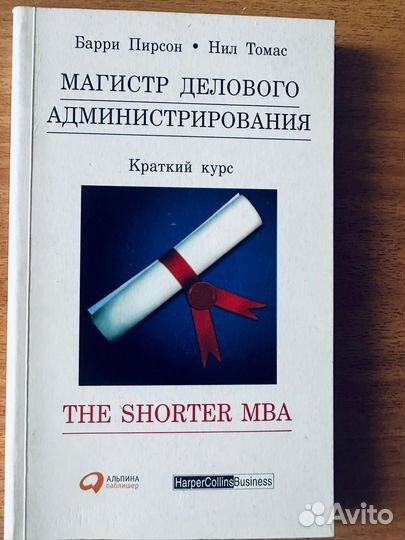 Магистр делового администрирования. Б. Пирсон