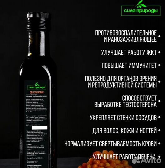 Облепиховое масло, пищевое, сыродавленное