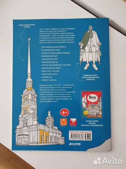 Раскраска-путеводитель Санкт-Петербург