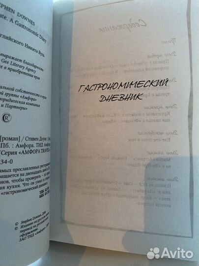 Книга Стивен Доунс 