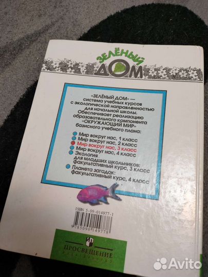 Мир вокруг нас учебник 3 класс