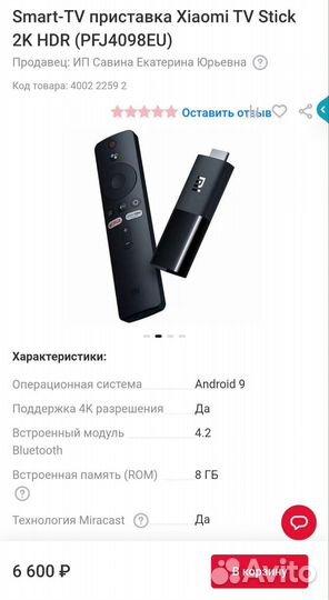 TV приставка Android MxBox(s) 4500 каналов бесплат