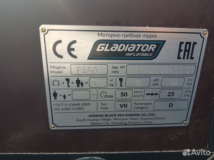 Лодка нднд gladiator E450, Mercury 15