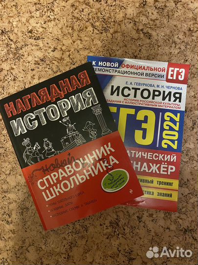 Для подготовки к егэ История