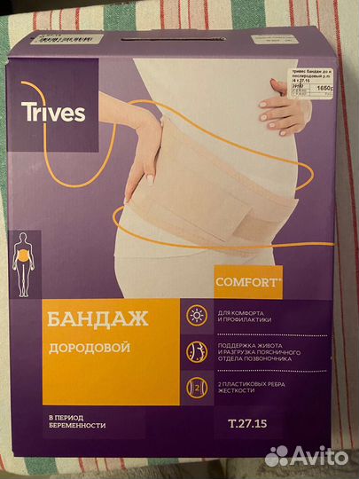 Бандаж для беременных и после родов