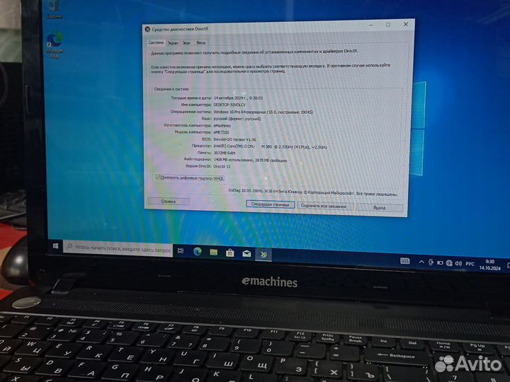 Ноутбук emachines e732g