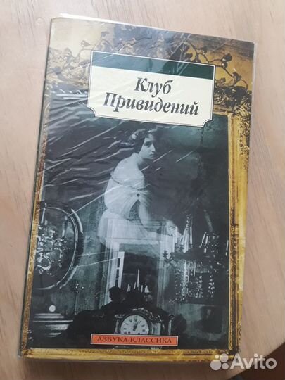 Клуб Привидений Рассказы Диккенс, Грей, Асквит