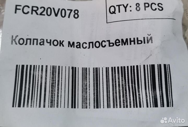 Сальники клапанов 8кл Logan Largus ларгус логан