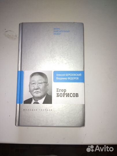 Егор Борисов жзл