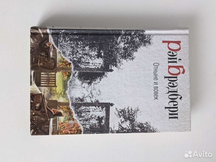 Рэй Брэдбери